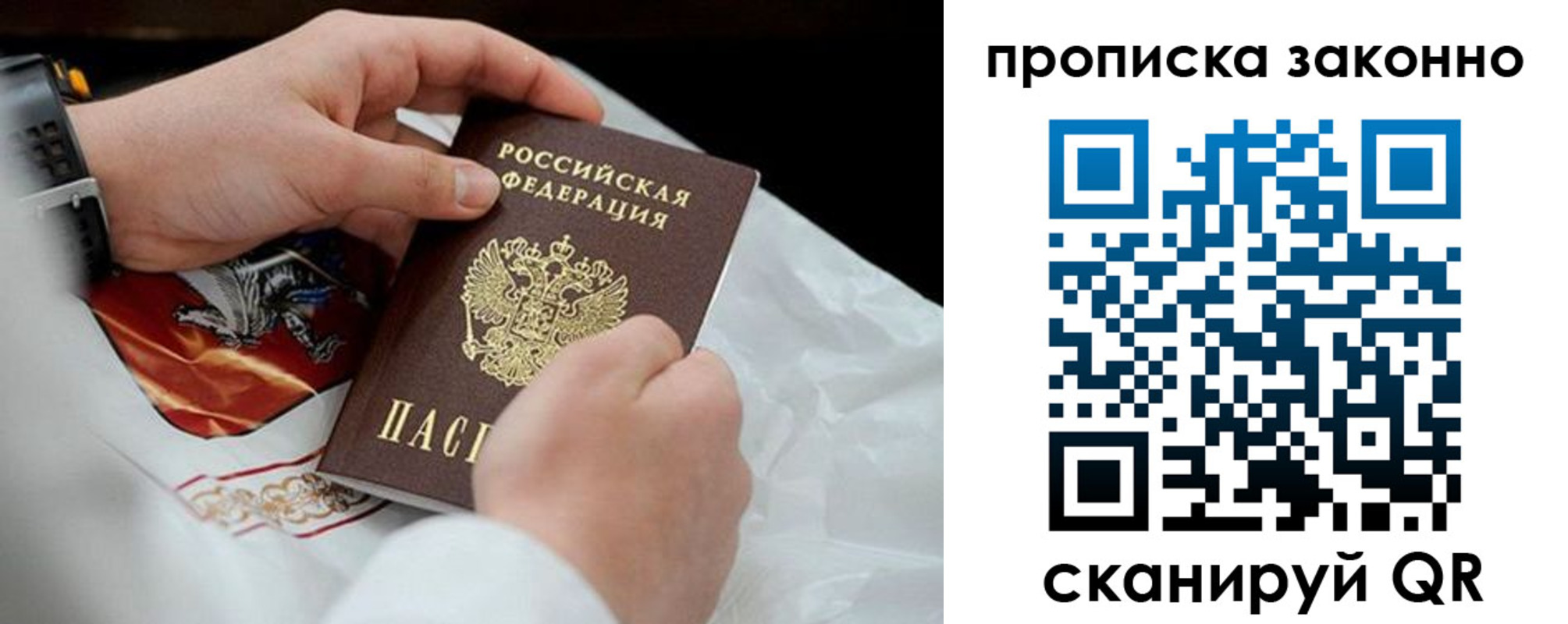 прописка в Артёмовском