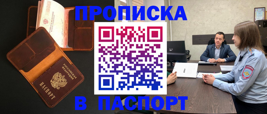 прописка в Артёмовском