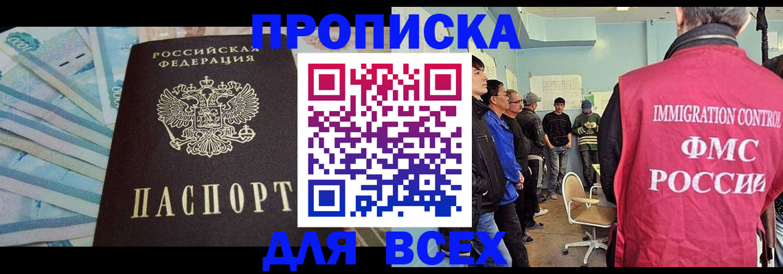 прописка штамп в Артёмовском