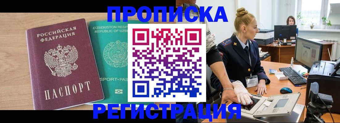 прописка паспорт в Артёмовском